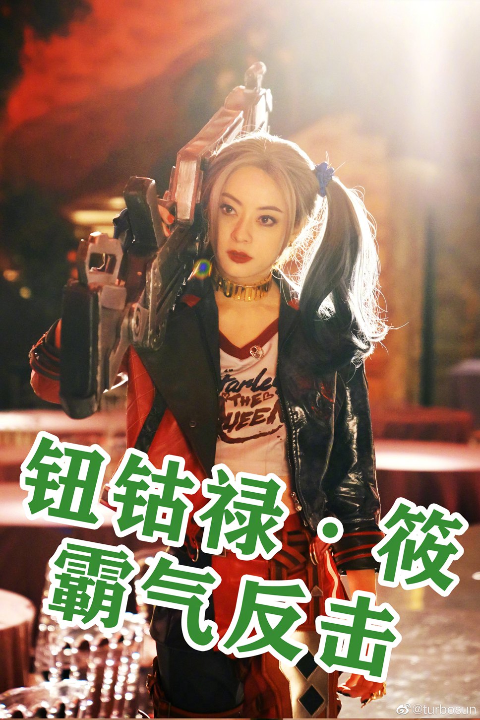 孙俪COS小丑女《理想之城》苏筱图片