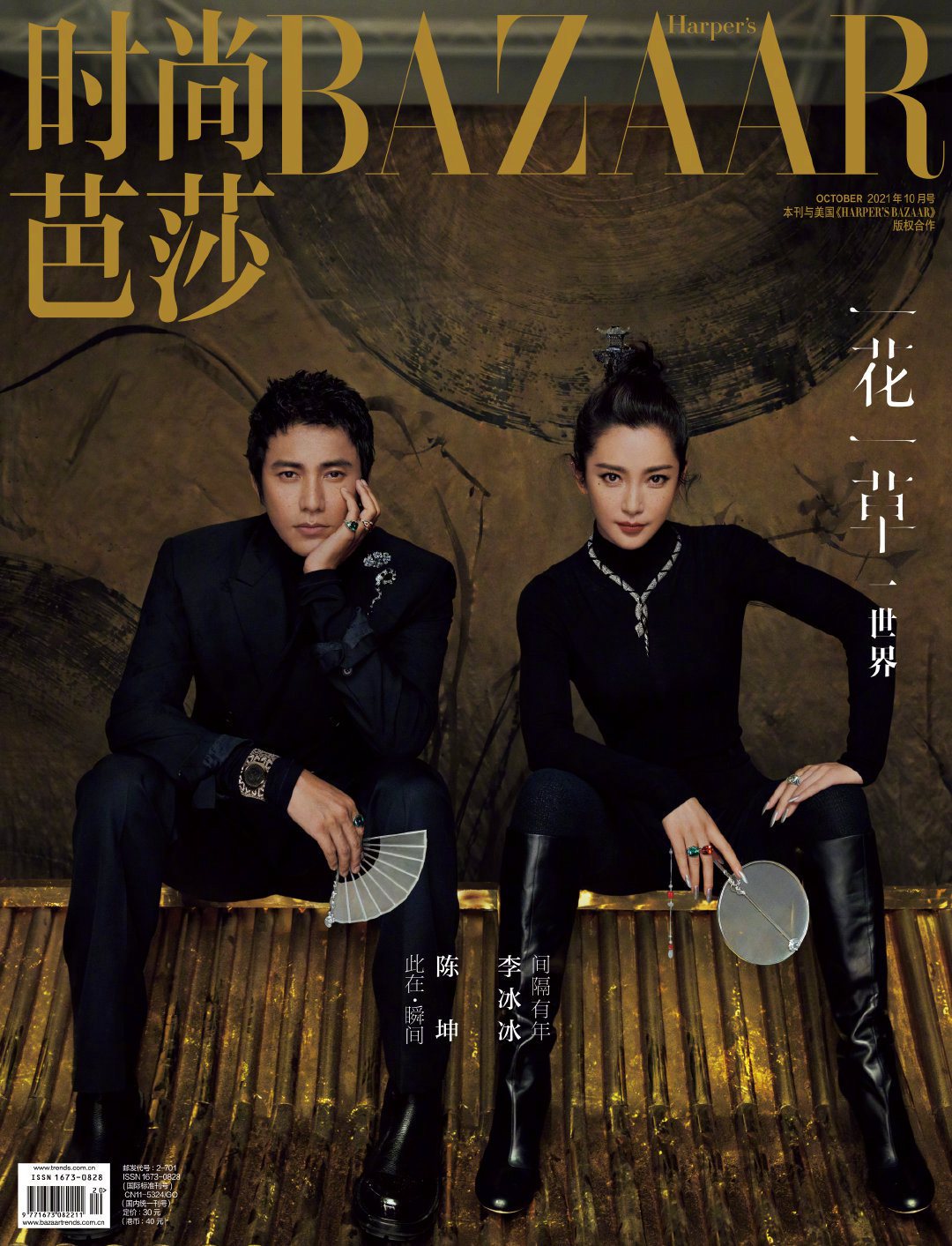 李冰冰陈坤气场十足芭莎合体封面高清照片