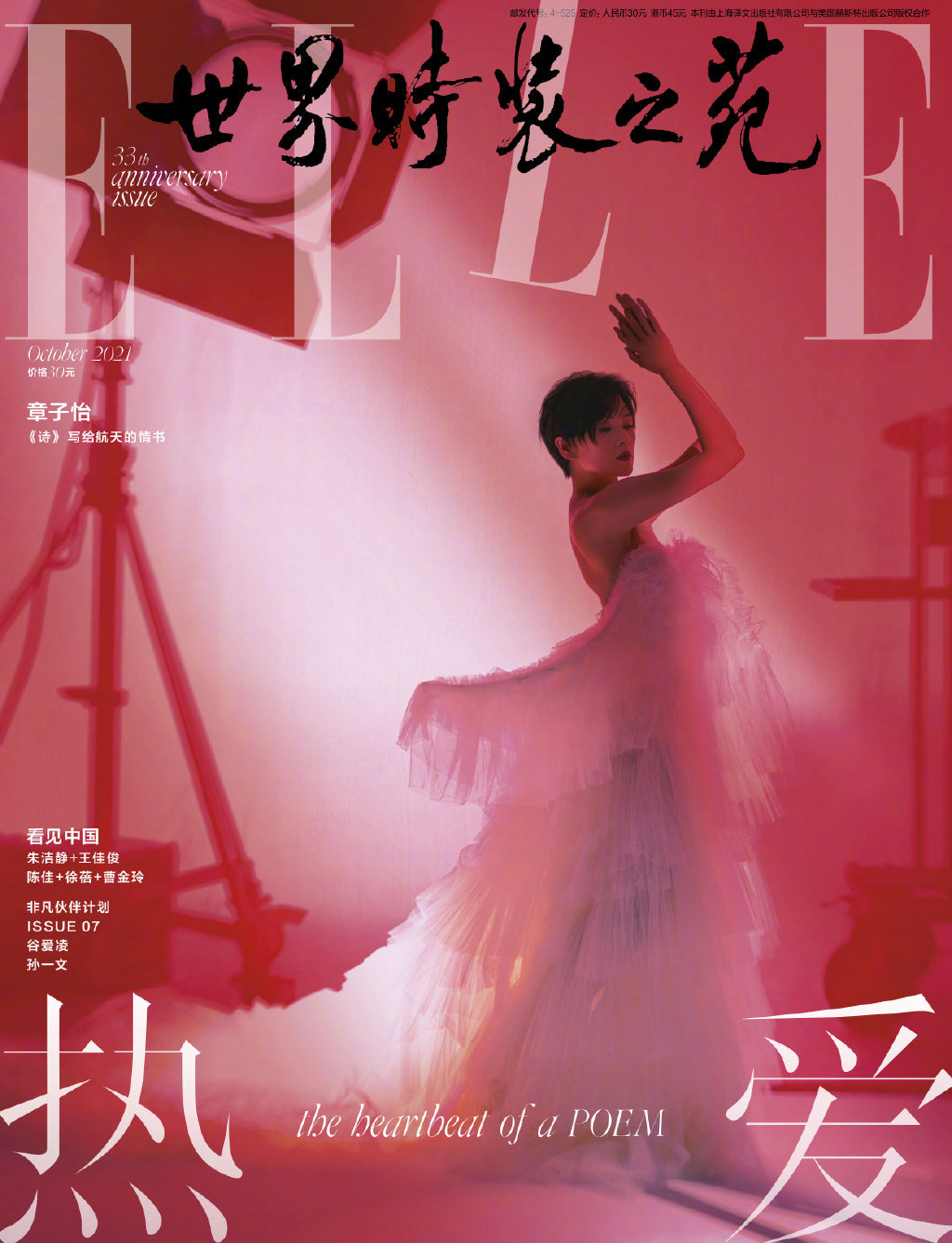 章子怡ELLE周年刊封面短发造型亮相