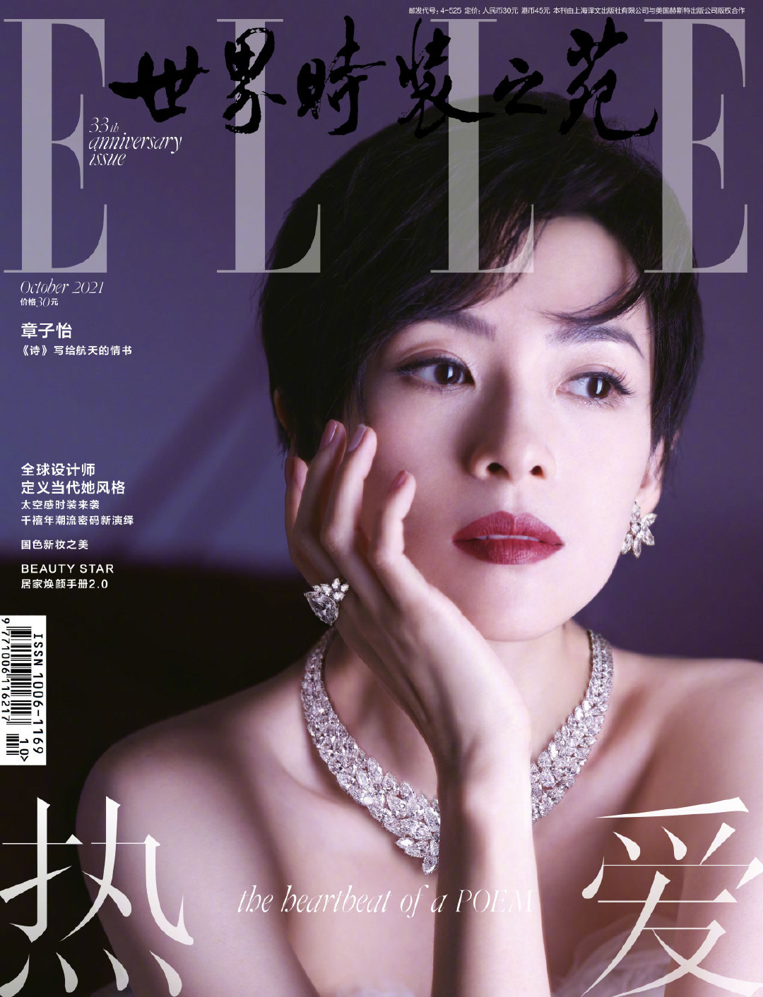 章子怡ELLE周年刊封面短发造型亮相
