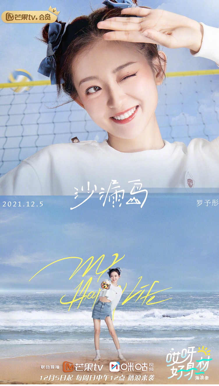 《哎呀好身材》海浪季嘉宾阵容高清海报图片
