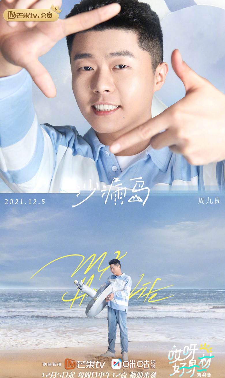 《哎呀好身材》海浪季嘉宾阵容高清海报图片