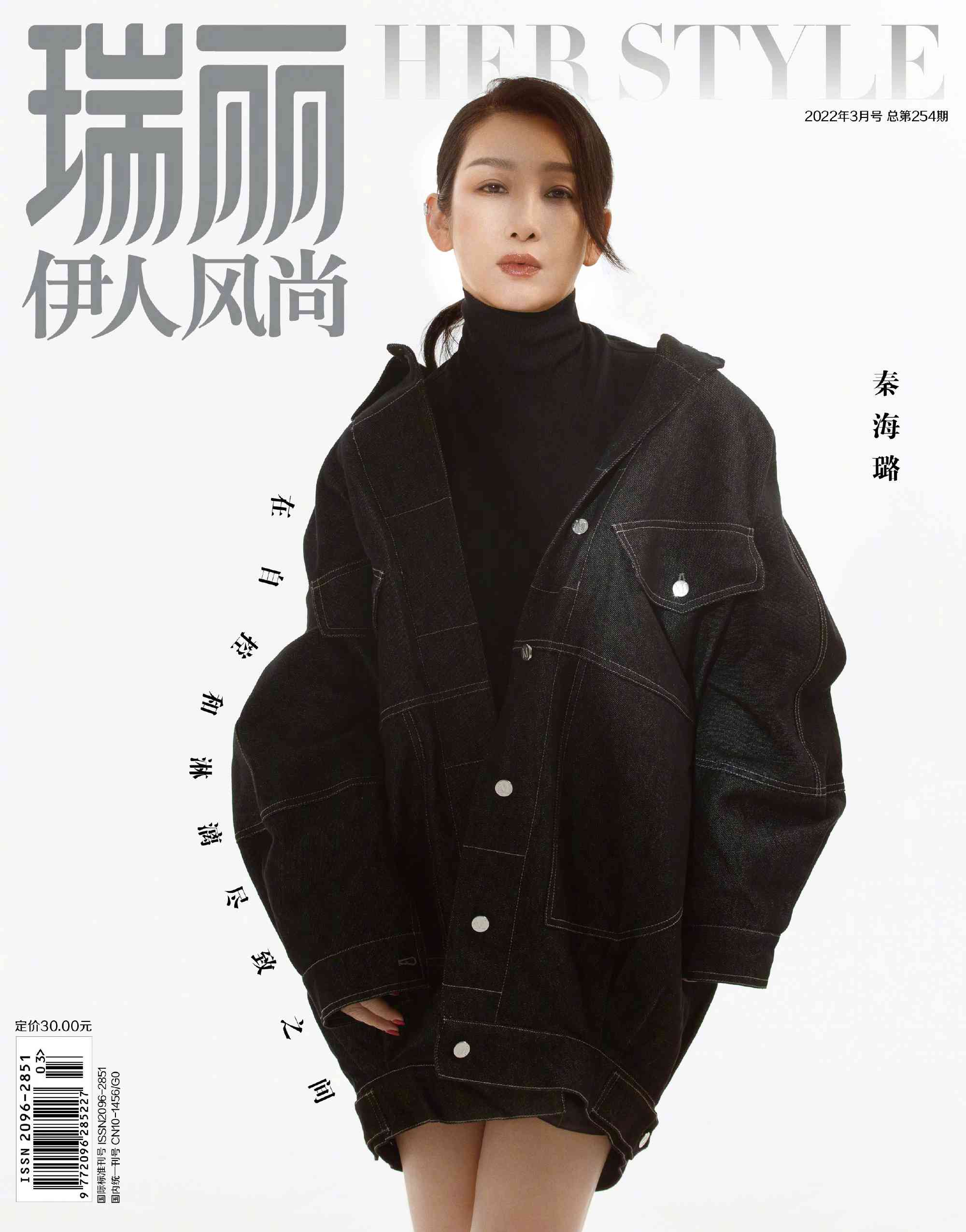 秦海璐简约造型尽显慵懒气质写真